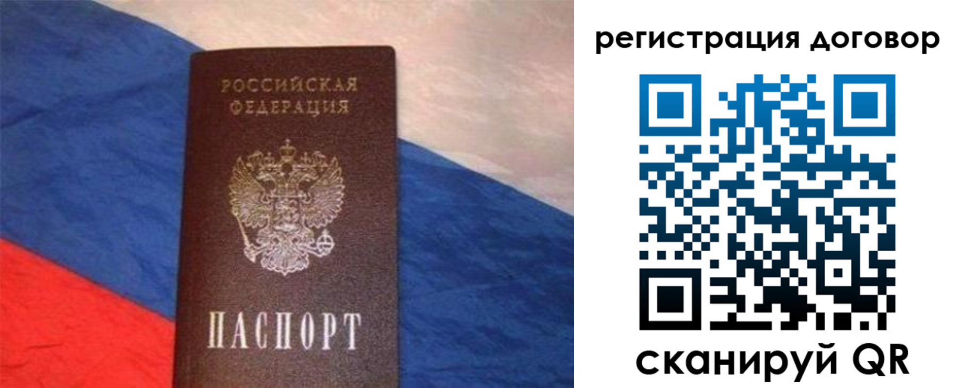 временная регистрация в Крыму