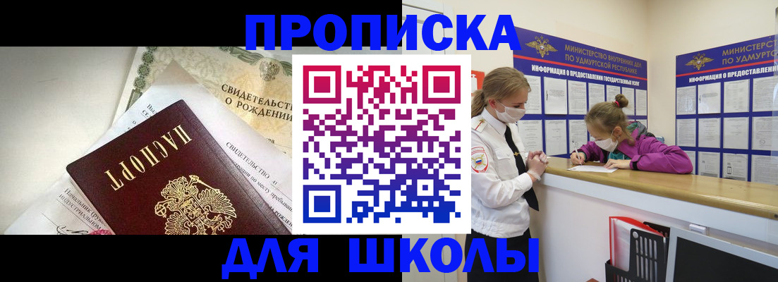 прописка регистрация в Крыму