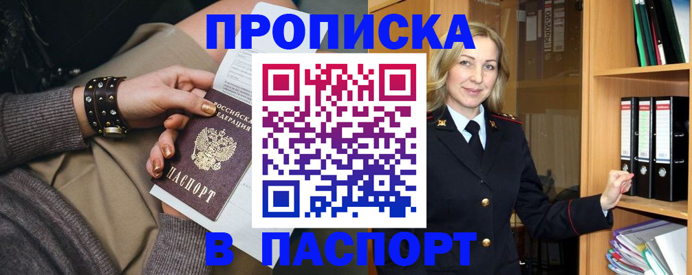 прописка поиск в Крыму