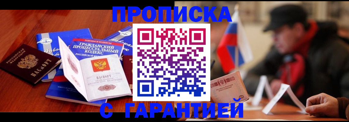 прописка ребенка в Крыму