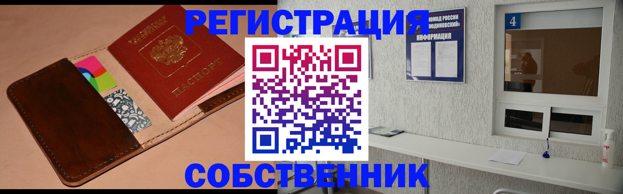 временная регистрация законно в Крыму